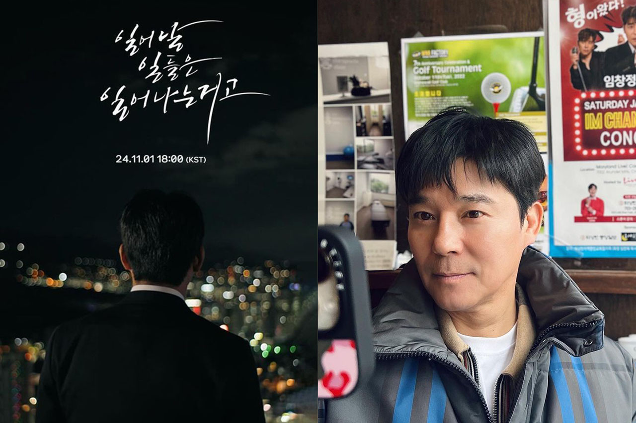 임창정, 주가조작 혐의 벗고 전한 깜짝 컴백 소식…11월 신곡 발표